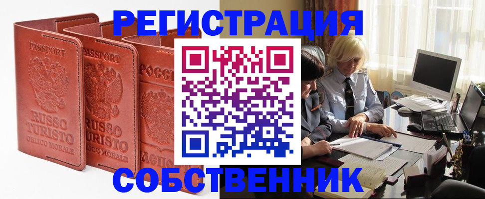 прописка штамп в Куровском