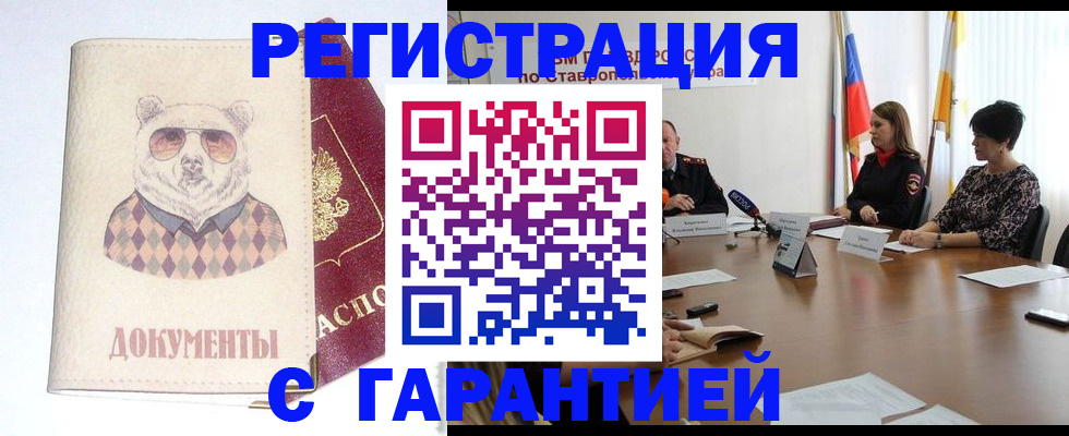прописка в Куровском