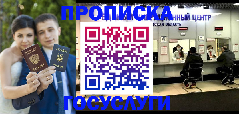 прописка штамп в Куровском