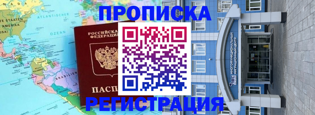 прописка законно в Куровском