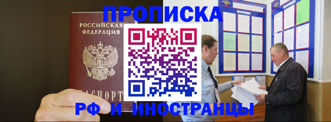 временная регистрация для всех в Куровском
